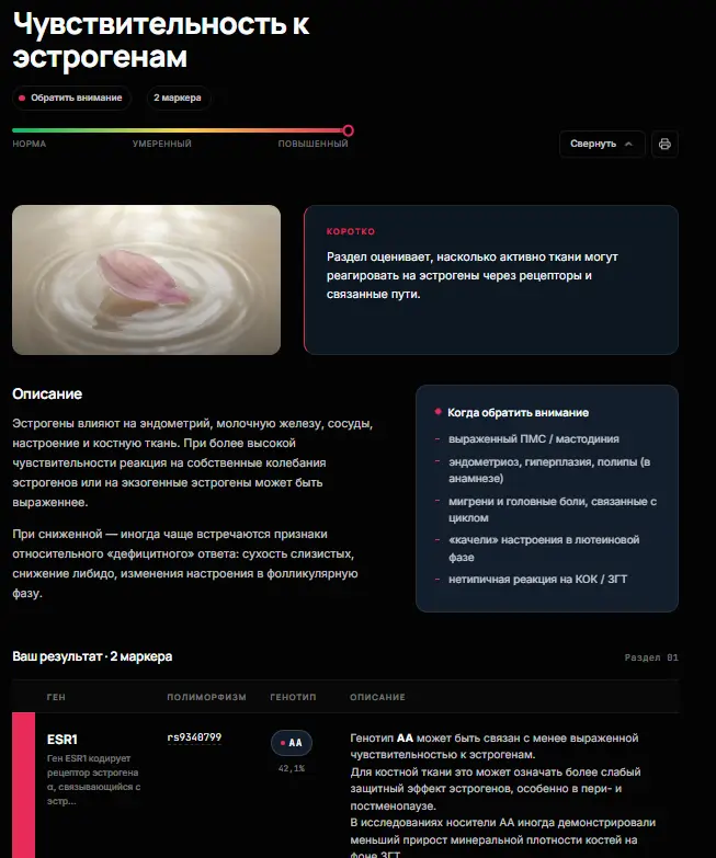 Пример раздела отчёта: вердикт, описание, таблица генов